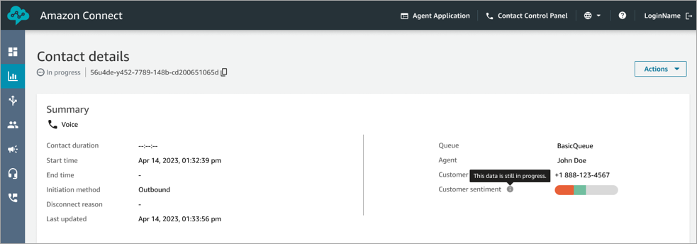 進行中のコンタクトを表示します。